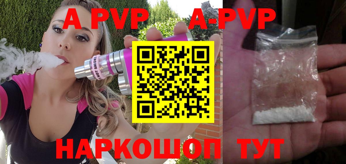 APVP кристаллы  А ПВП кристаллы  Вход с VPN  Всеволожск 