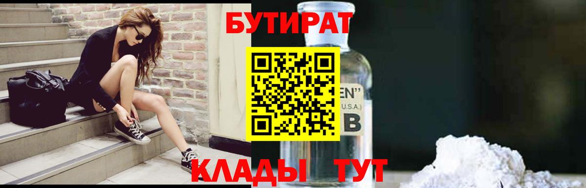 Бутират BDO 33%  БУТИРАТ  Всеволожск  Вход с VPN 