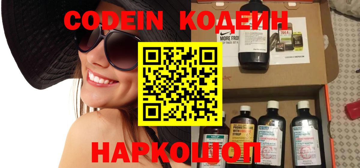 Codein Purple Drank Всеволожск