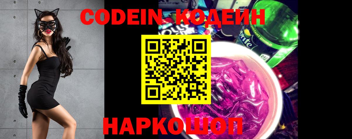 Кодеиновый сироп Lean Purple Drank  Кодеин Purple Drank  Вход с VPN  Всеволожск 
